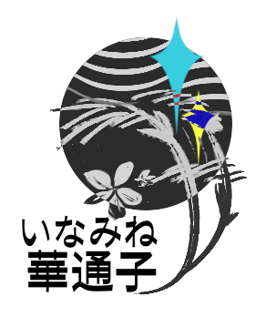 Inamine华通子