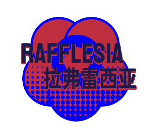 拉弗雷西亚